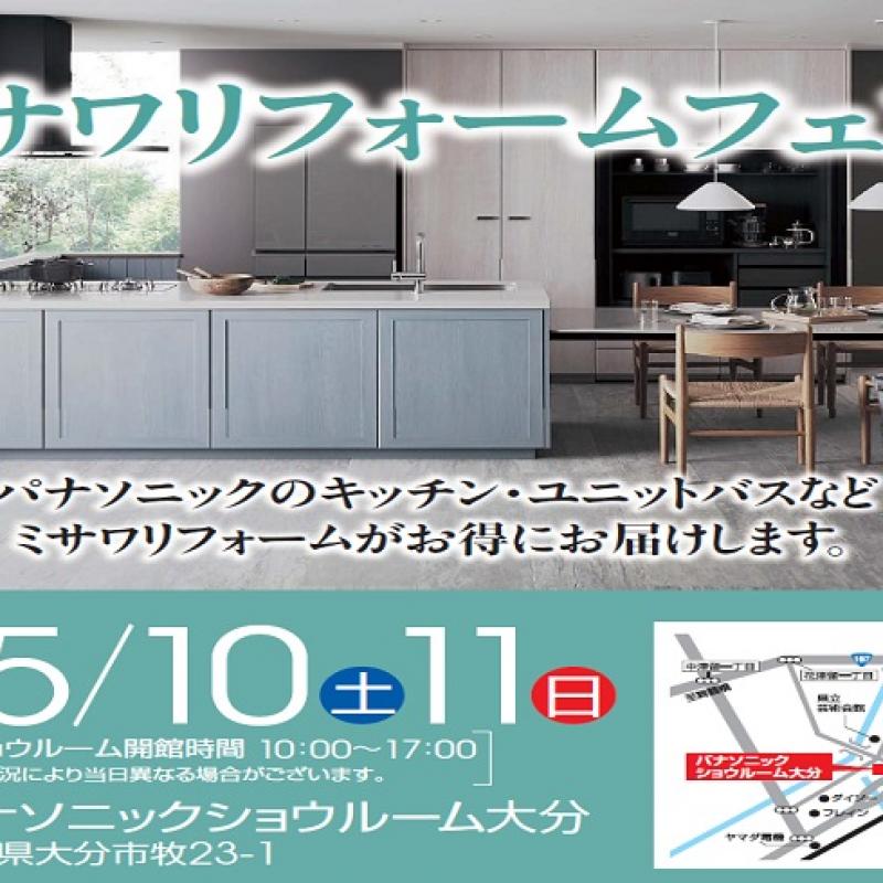 リフォーム個別相談会