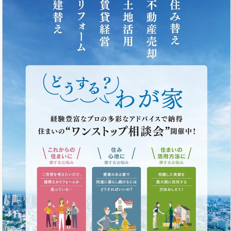 【松江市菅田町】☆住まいのワンストップ相談会☆　開催中！！  