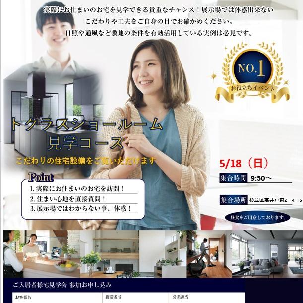 ご入居者様宅見学会