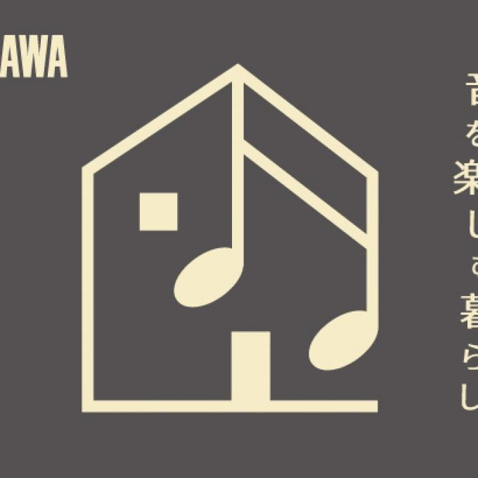 【北区】音を楽しむ暮らし 特別内覧会