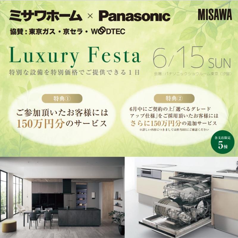Panasonic ラグジュアリーフェスタ　 