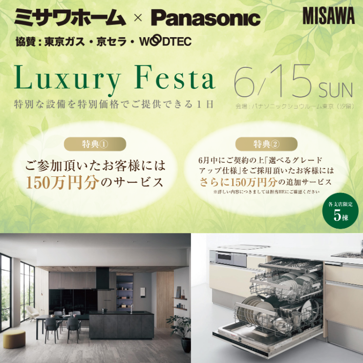 Panasonic　ラグジュアリーフェスタ　