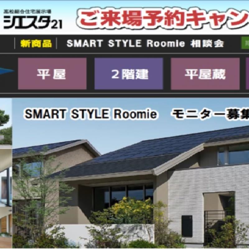 シエスタ21【Roomie相談会】ご来場予約でミッフィーグッズプレゼント！さらにご来場抽選会も開催中