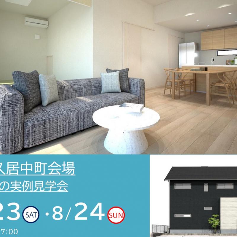 【予約制】住まいの実例見学会 in 津市久居中町＃282