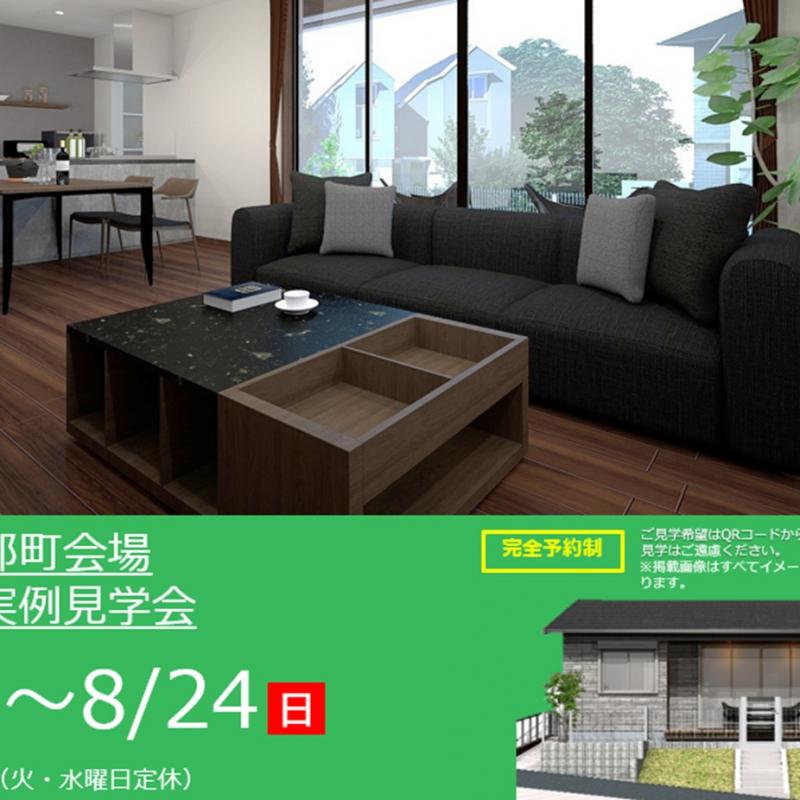 【予約制】住まいの実例見学会 in伊勢市楠部町＃278