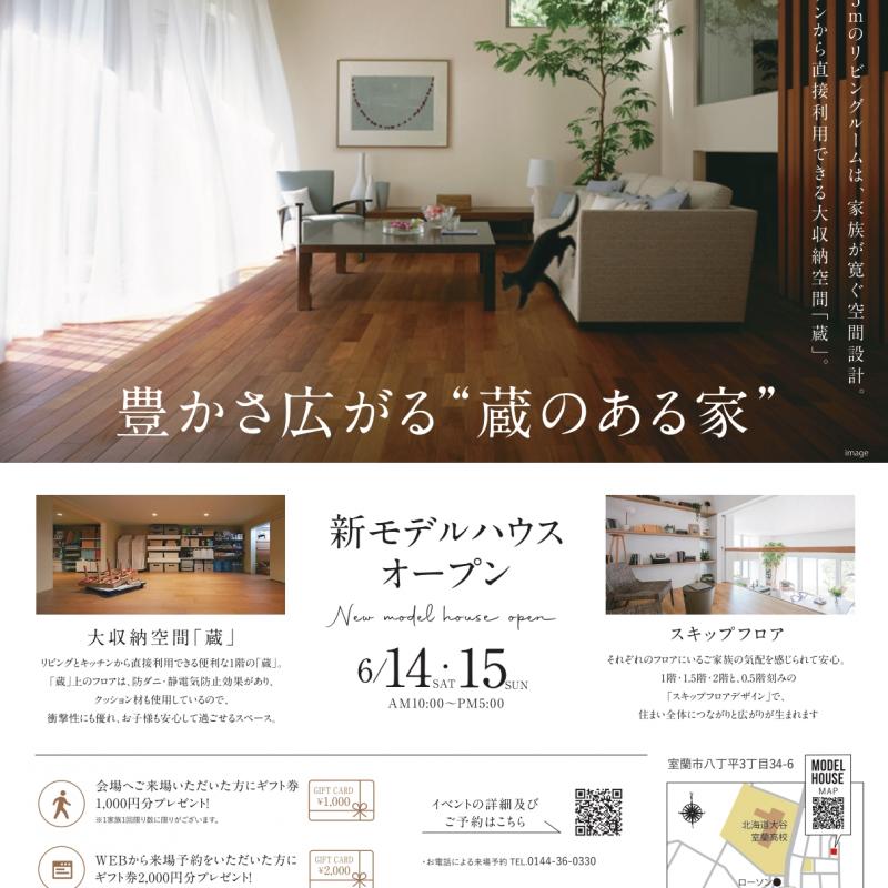 【室蘭市】八丁平3丁目モデルNo.6　グランドオープン
