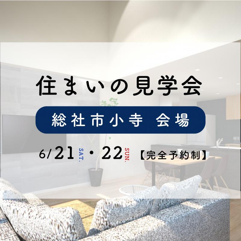 【総社市小寺】お客さまの家完成見学会