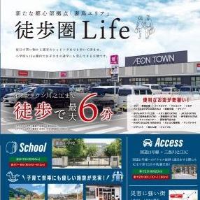 ミサワホームタウン妻鳥・妻鳥2合同販売会~徒歩圏 Life~