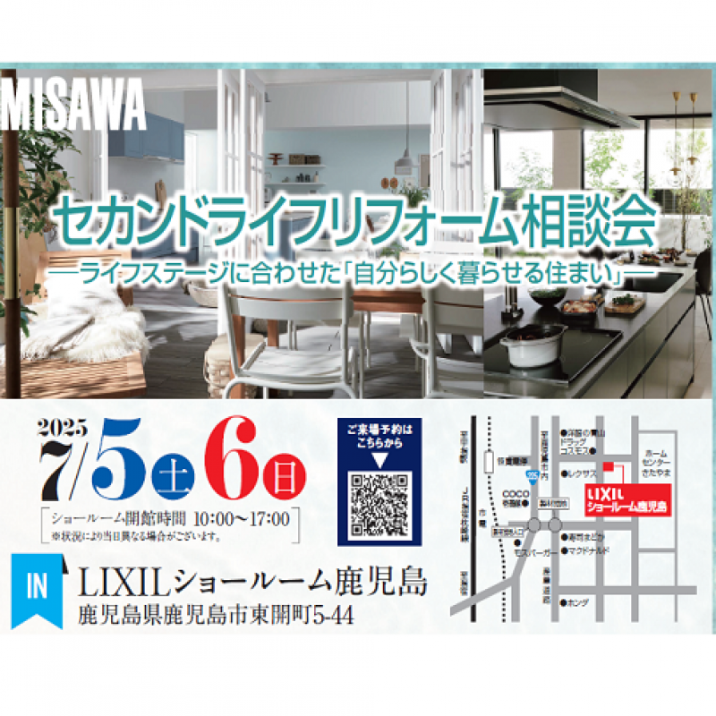 セカンドライフリフォーム個別相談会