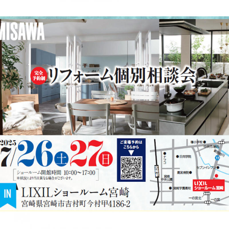 リフォーム個別相談会