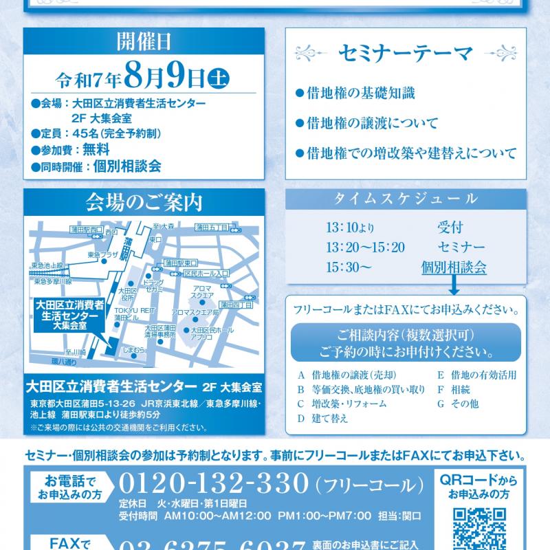 大田区　借地セミナー開催