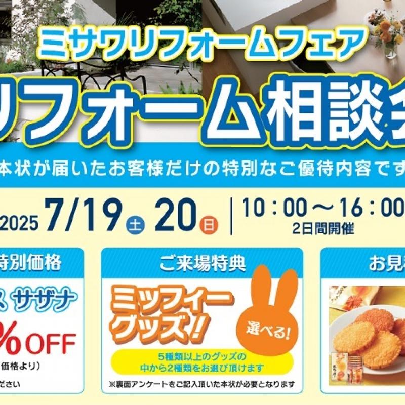 ▼【予約制】リフォーム相談会