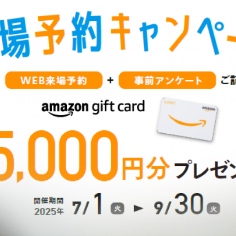 ▼石江分譲住宅はじめてのご来場予約でアマゾンギフトカード5,000円分プレゼント！ 
