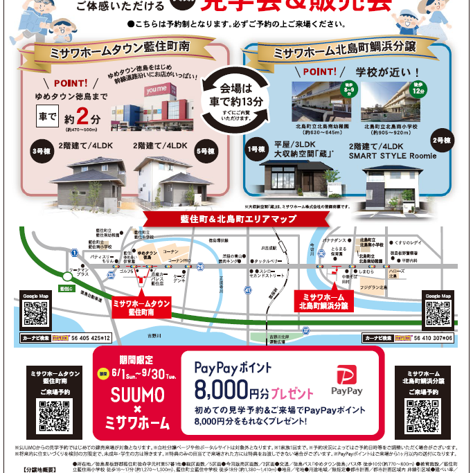 モデル棟・見学会＆販売会