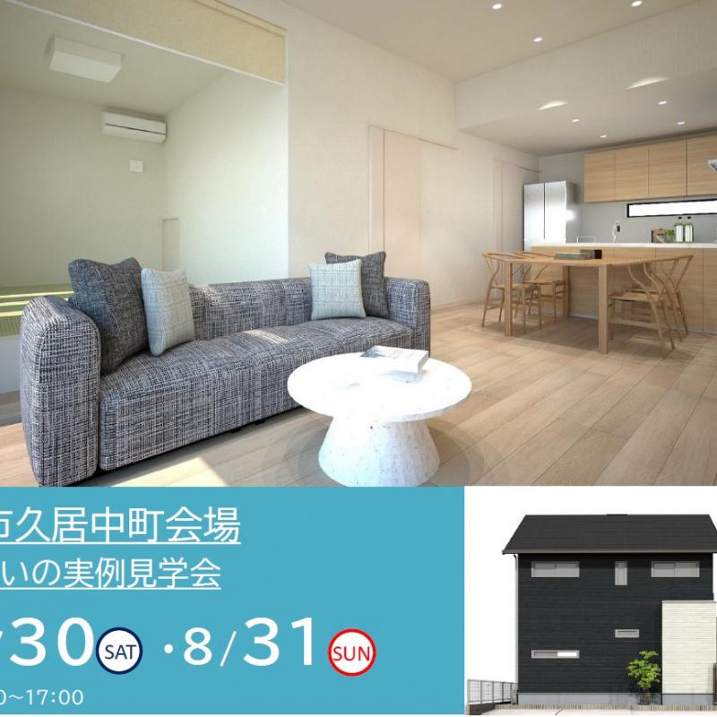 【予約制】住まいの実例見学会 in 津市久居中町＃282