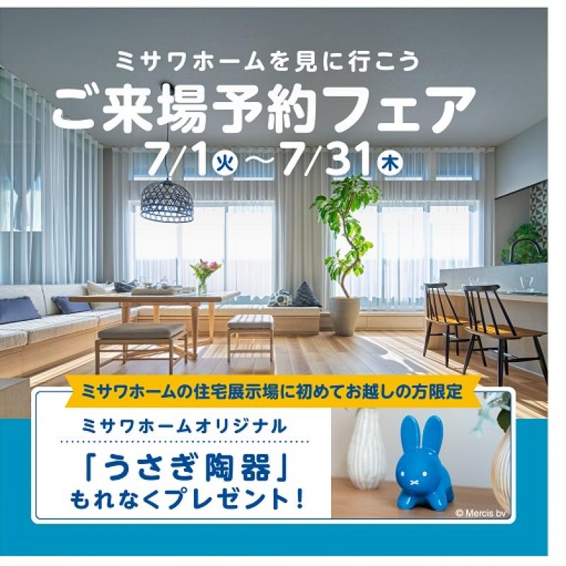 【ハウジングモール倉敷展示場】ご来場予約フェア