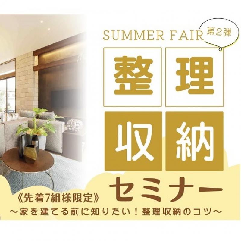 【ハウジングモール倉敷展示場】整理・収納セミナー