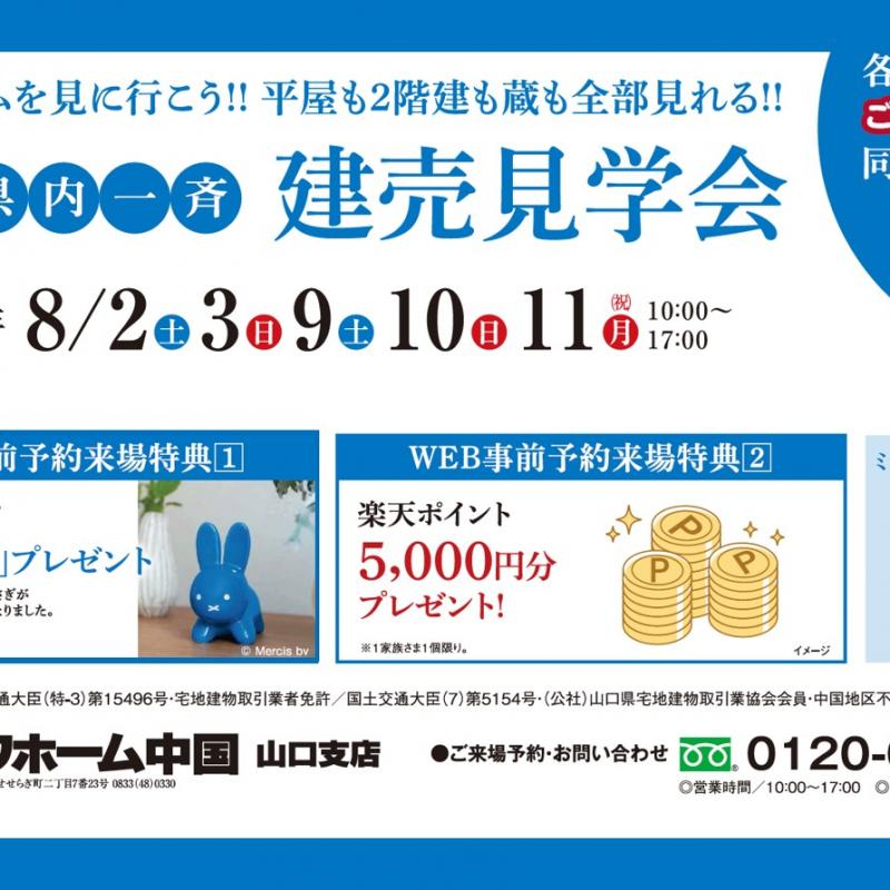 ミサワホームを見に行こう！！「平屋」も「2階建」も大収納空間「蔵」も全部見れます♪
