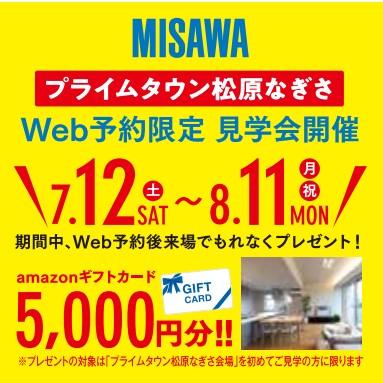 【Instagram】プライムタウン松原なぎさモデルハウス　WEB予約限定　見学会開催 