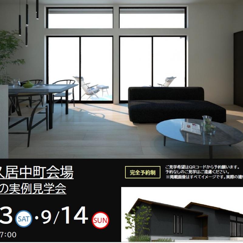 【予約制】住まいの実例見学会 in 津市久居中町＃284