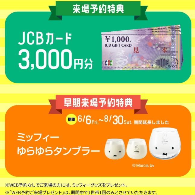 【四国まちナカコレクション】分譲住宅に “はじめて” ご来場予約＆来場していただいた方に プレゼント