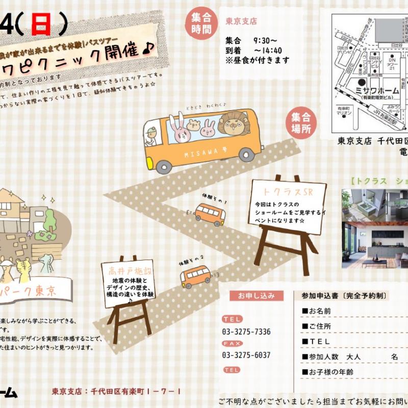 ミサワピクニック【8月】