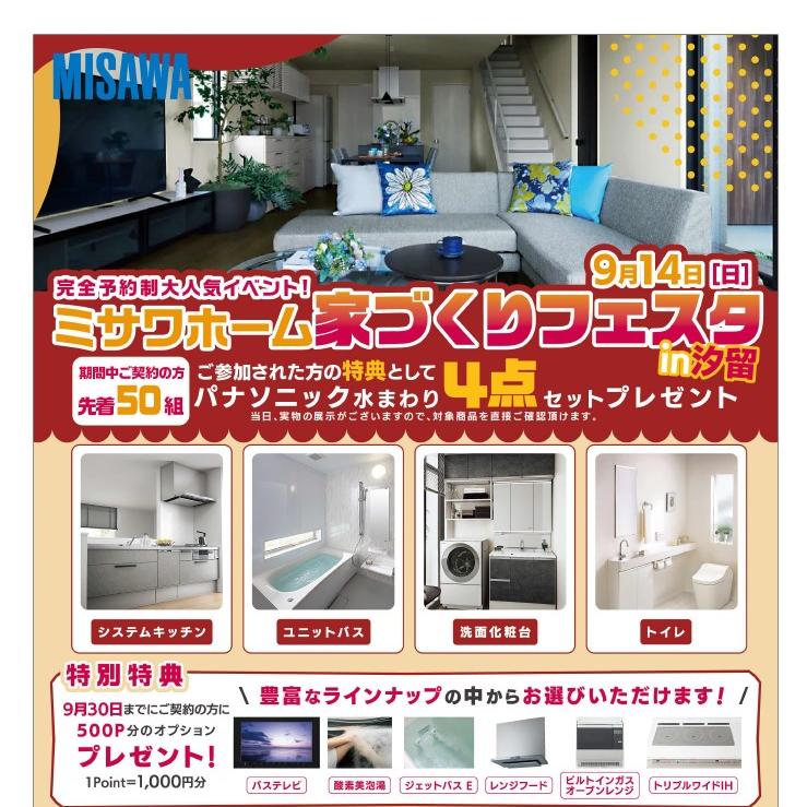 家づくりフェスタinパナソニック汐留