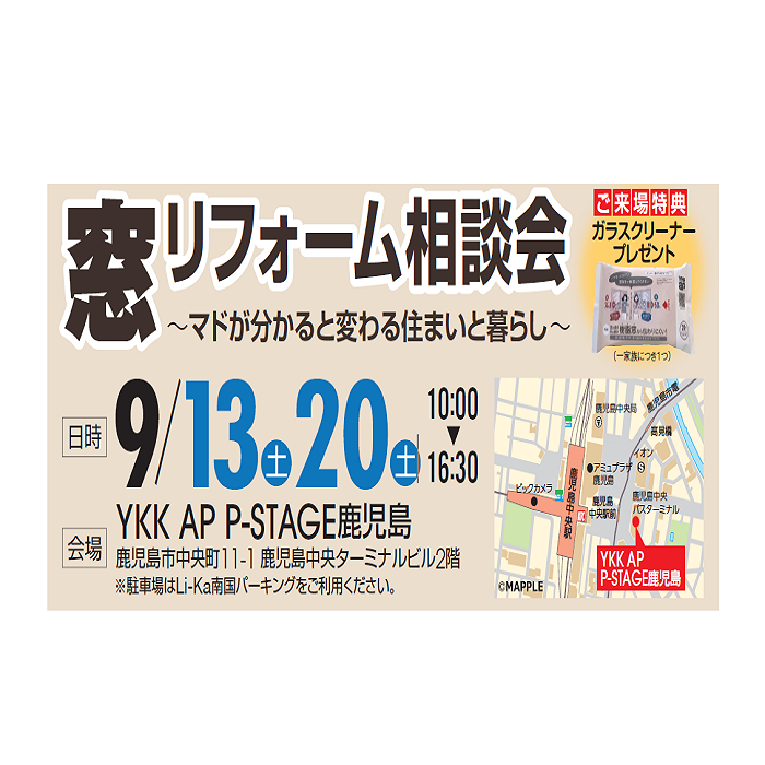 窓リフォーム相談会