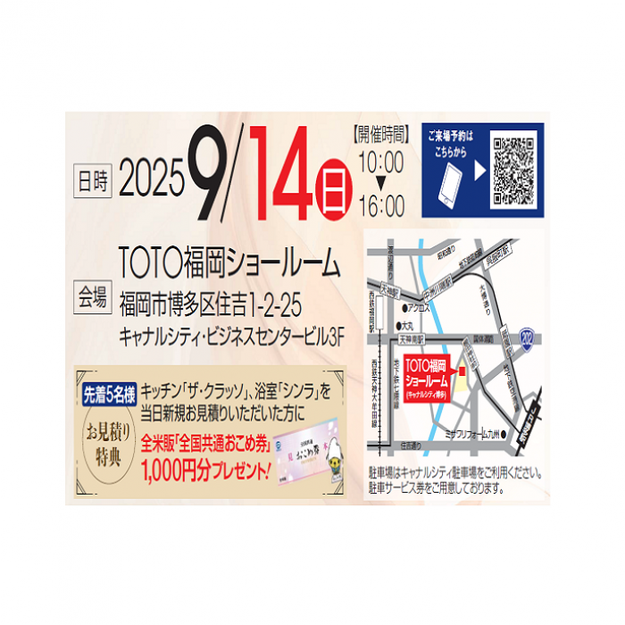 TOTOショールーム案内会