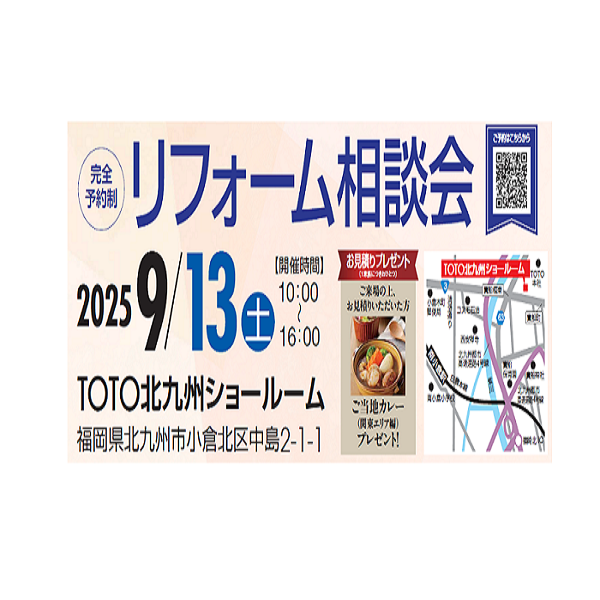 リフォーム個別相談会