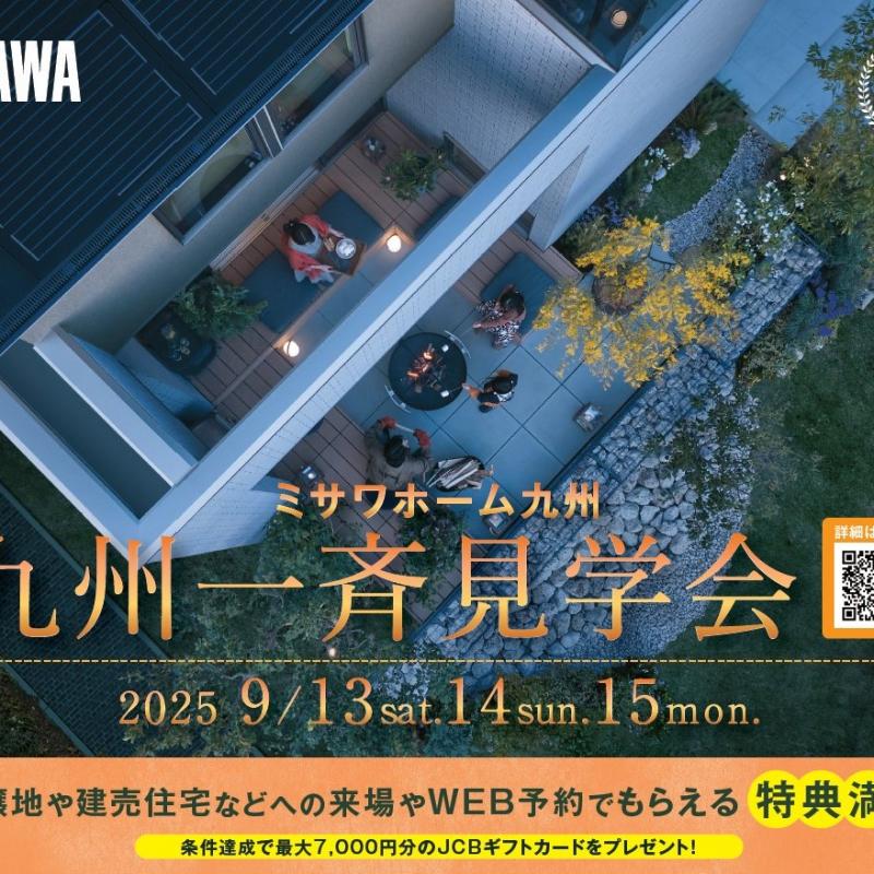 グラムヴィラージュ泉中央（行橋市）【九州一斉見学会】