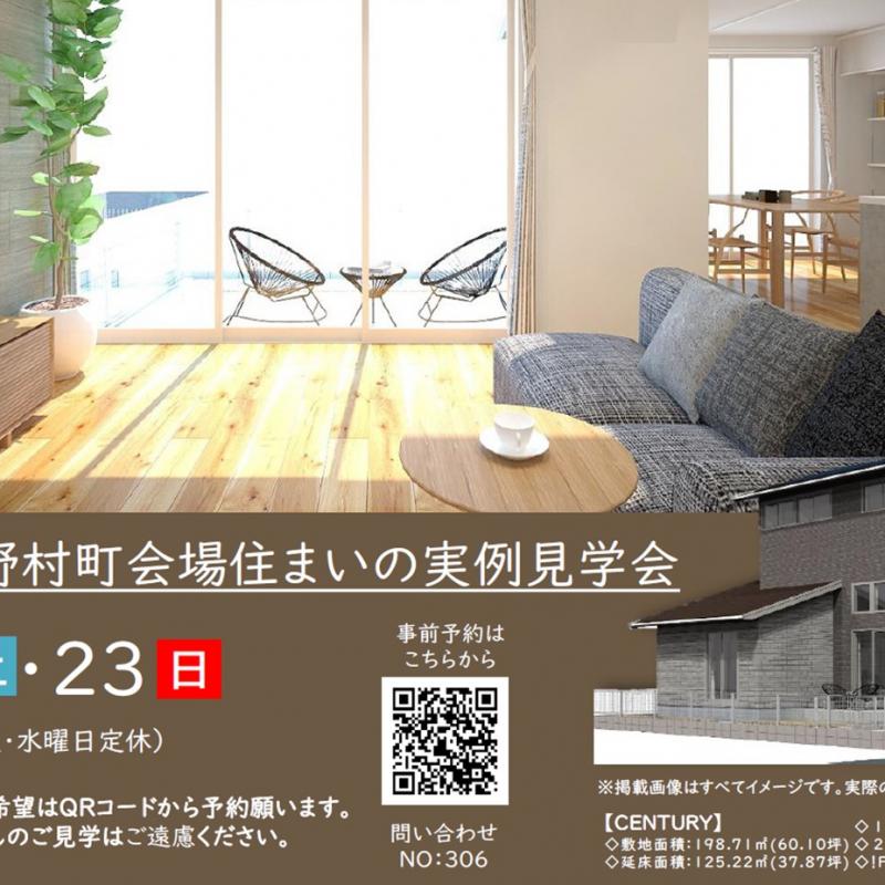 【予約制】住まいの実例見学会 in 津市久居野村町＃306