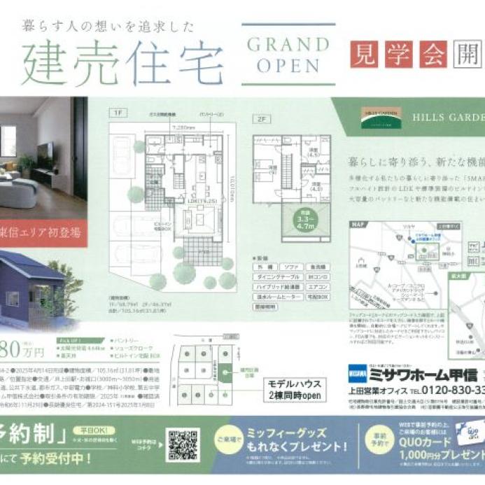 【来場予約受付中】建売住宅