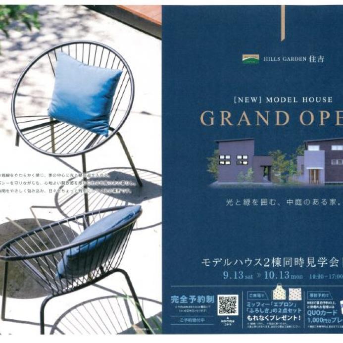 【上田市住吉】建売住宅OPEN