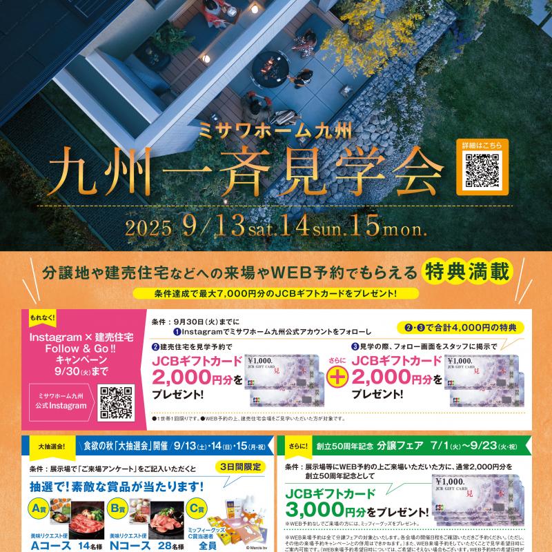 【分譲フェア】XROSS WAY広安西11-7号地