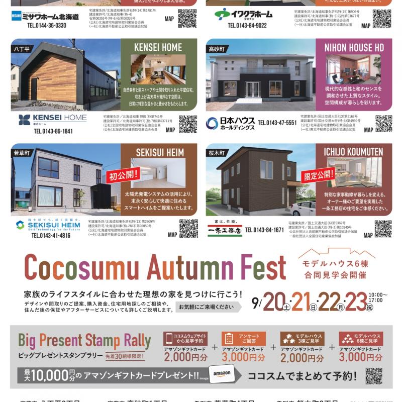 【室蘭市】八丁平3丁目モデルNo.6　Cocosumu  Autumn Fest