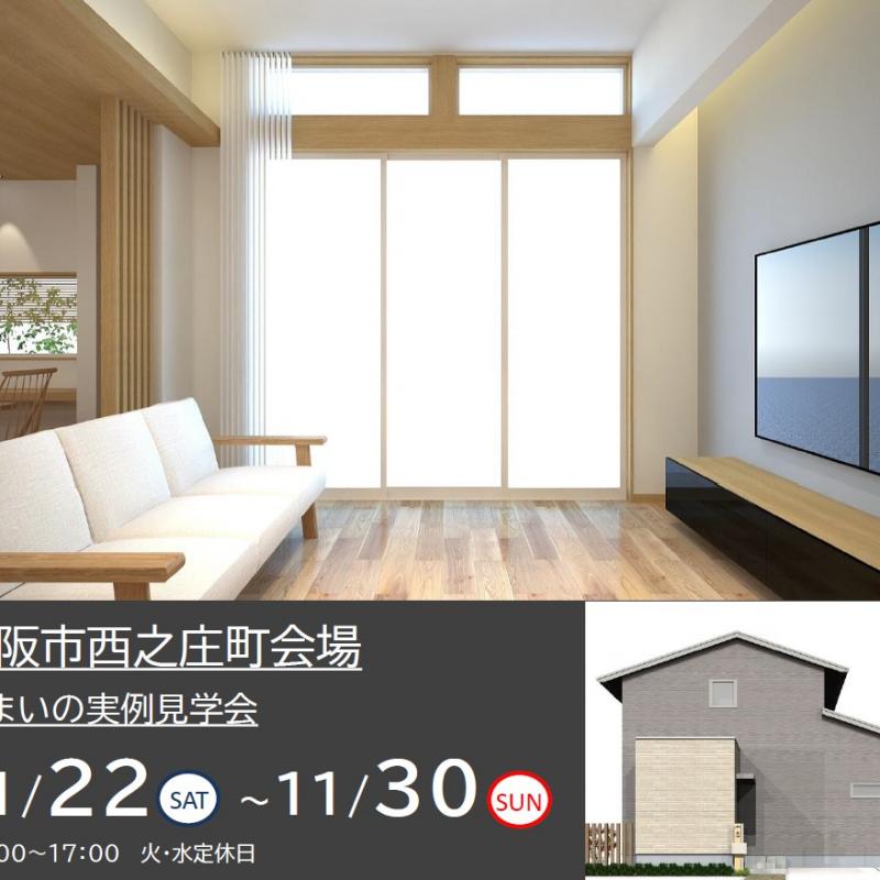 【予約制】住まいの実例見学会 in 松阪市西之庄町#324