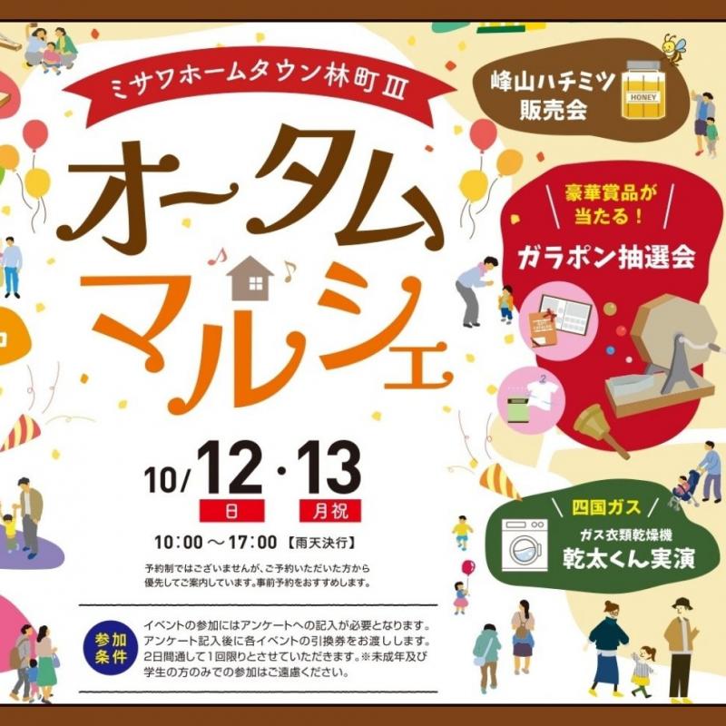 色んな体験ができる！オータムマルシェ開催☆空くじなしのガラポン抽選会も同時開催