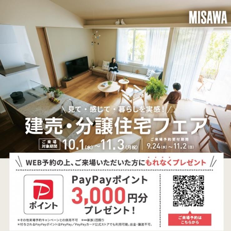 【建売・分譲住宅フェア】