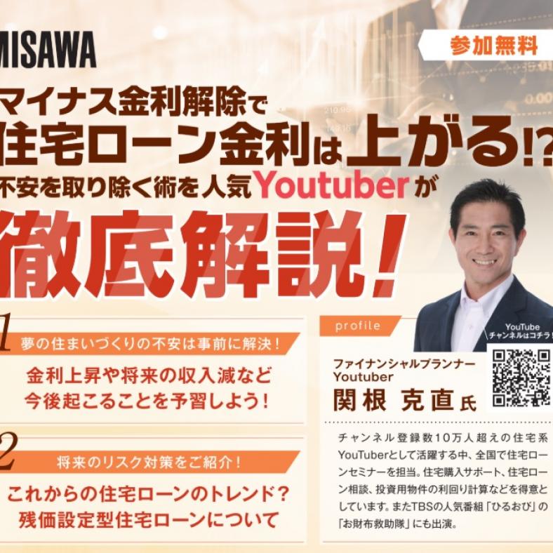 マイナス金利解除で住宅ローンは上がる!?