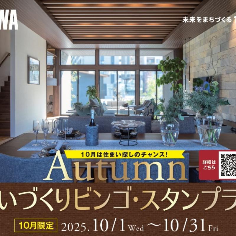 ヒルズガーデン安部山公園駅【住まいづくりビンゴ・スタンプラリー】