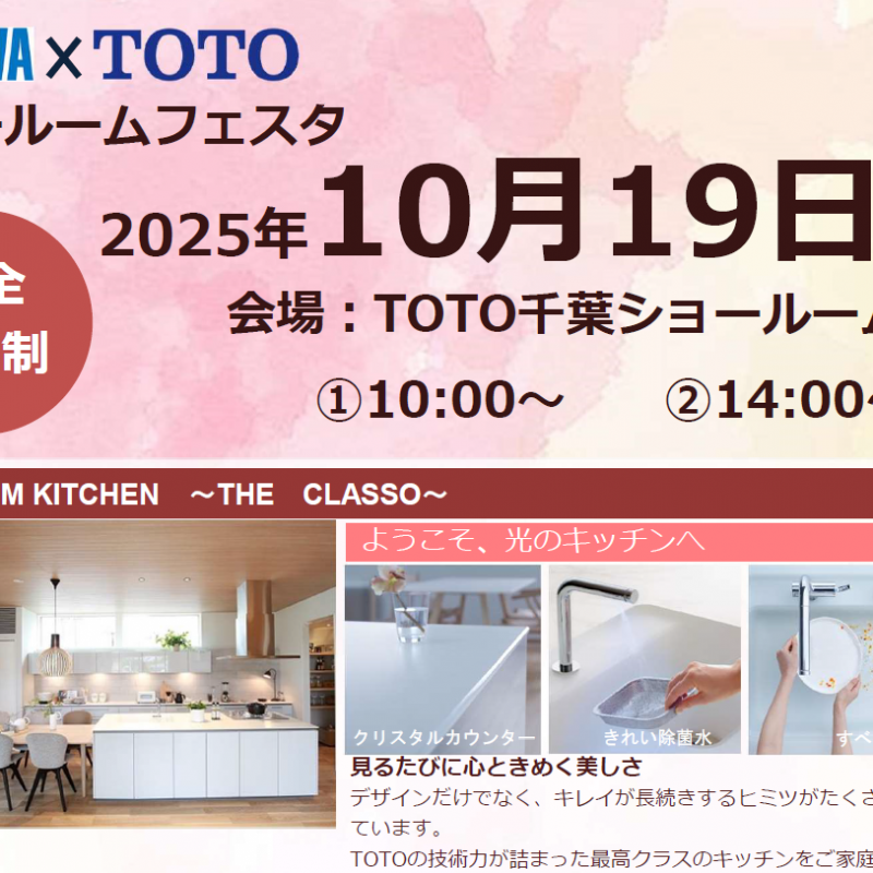 MISAWA×TOTOショールームフェスタ 