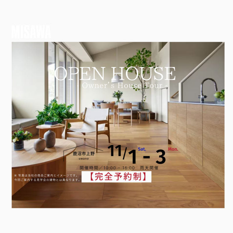 《鹿沼市上野》オーナー様邸2棟同時見学会