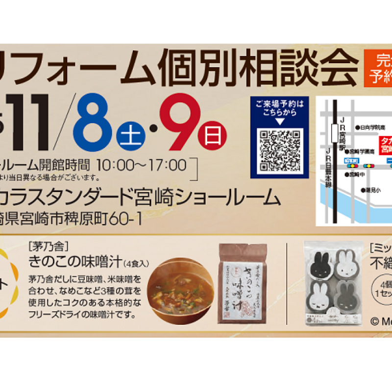 リフォーム個別相談会
