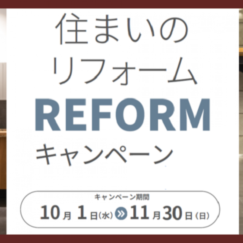 【松江・出雲】「水廻り４点まるごとパック」住まいのリフォームキャンペーン