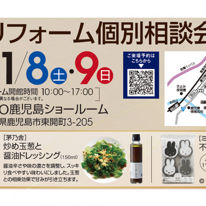 リフォーム個別相談会