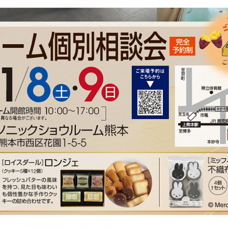 リフォーム個別相談会