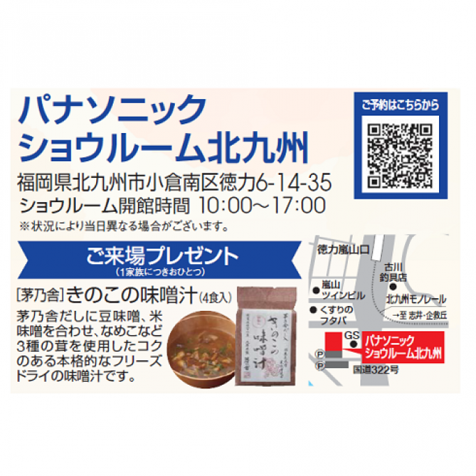 リフォーム個別相談会