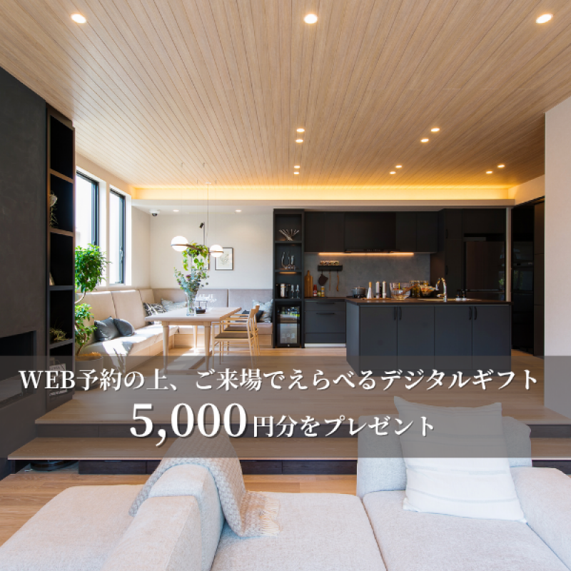 【RSK展示場】 ご来場予約フェア