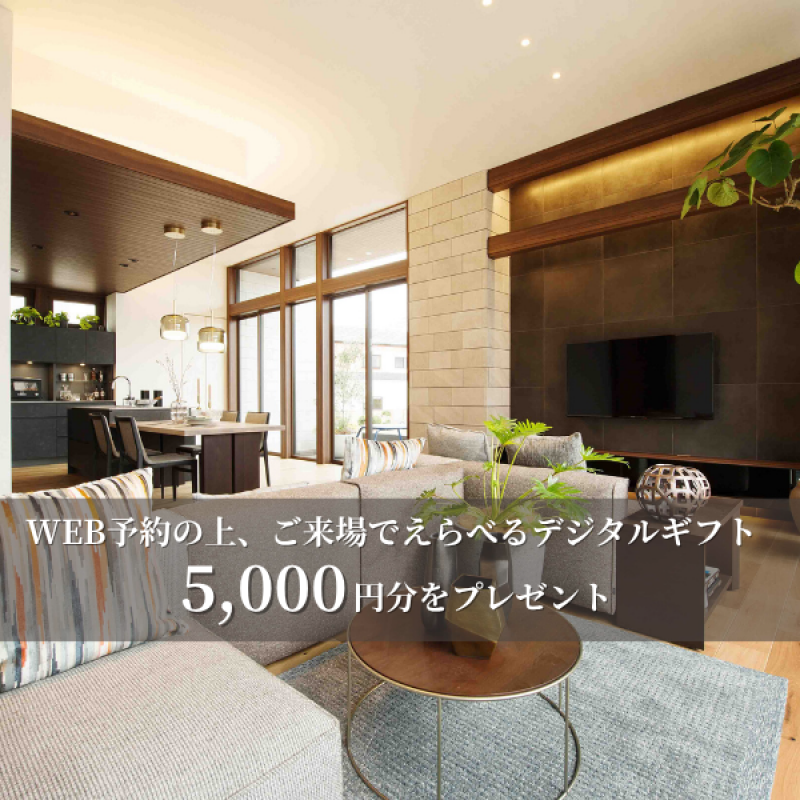 【ハウジングモール倉敷展示場】ご来場予約フェア